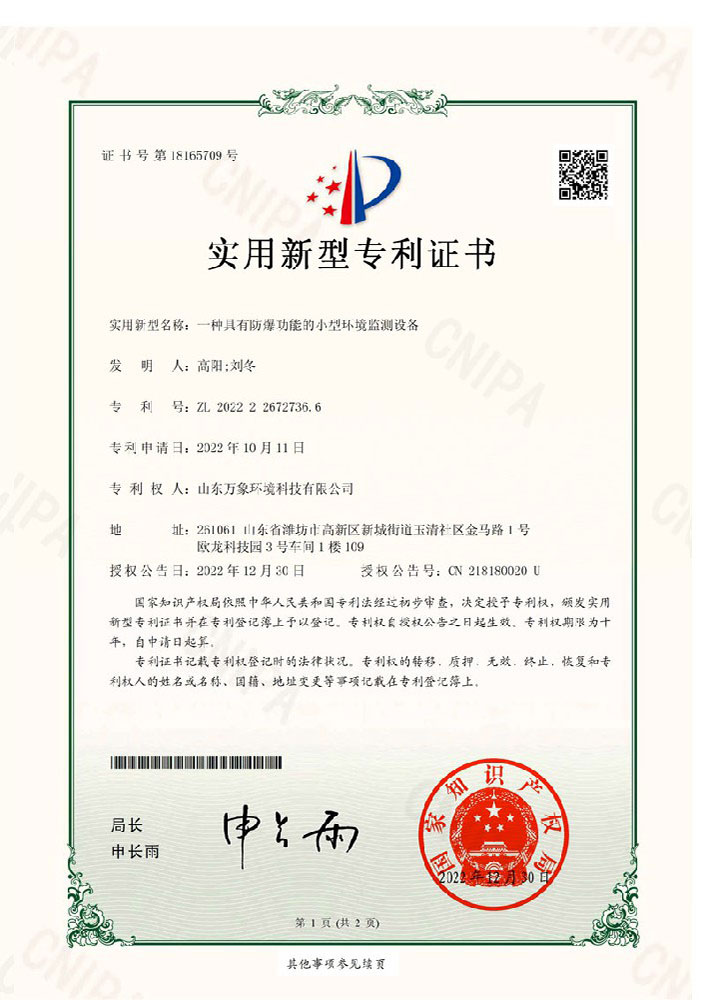 具有防爆功能的小型環(huán)境監(jiān)測設備